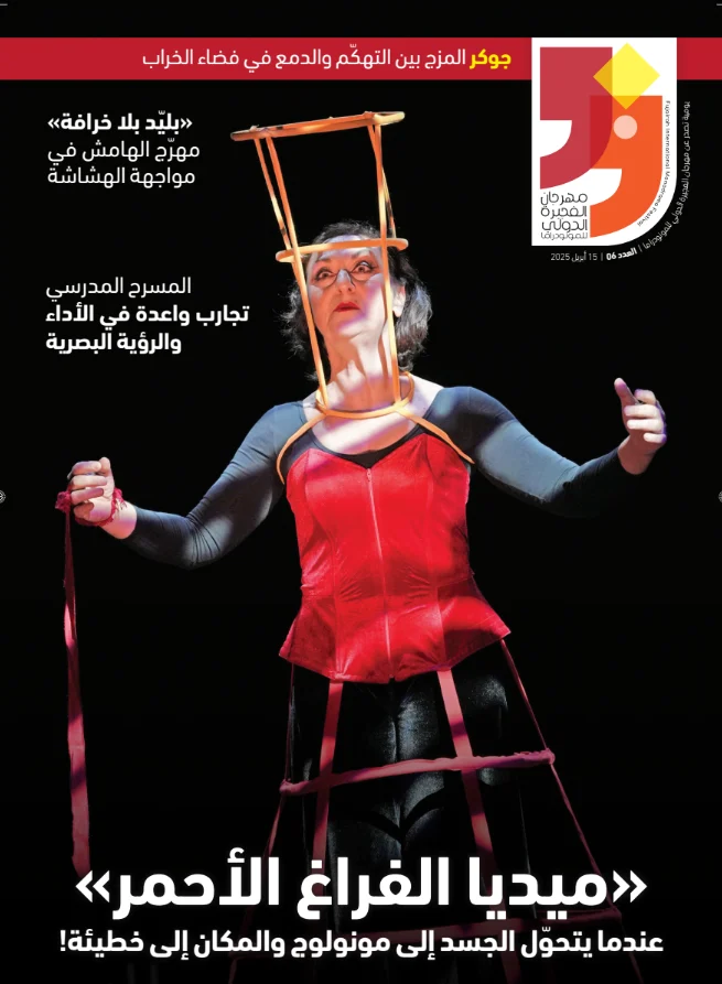 اليوم السادس