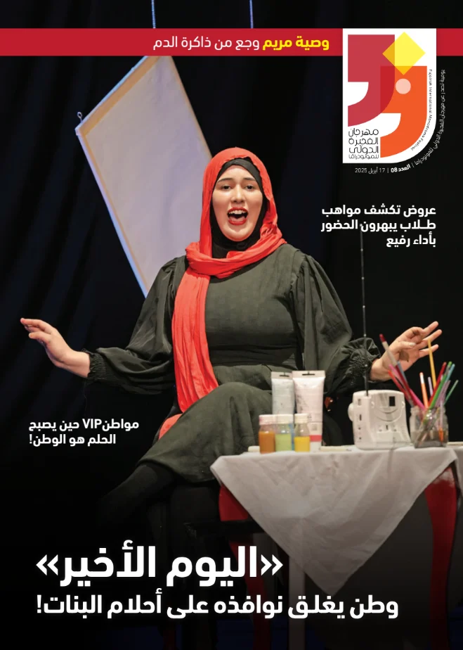 اليوم الثامن
