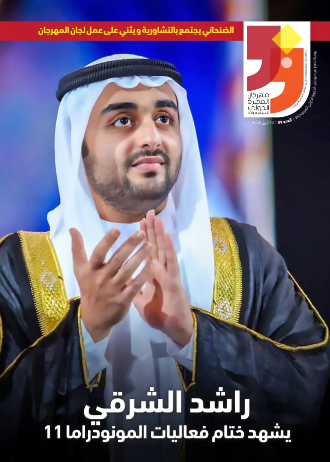 اليوم التاسع